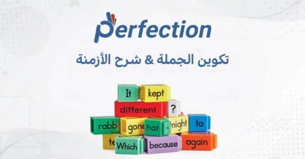 كورس تكوين الجملة وشرح أزمنة اللغة الإنجليزية