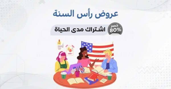 اشتراك مدى الحياة